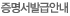 증명서발급안내