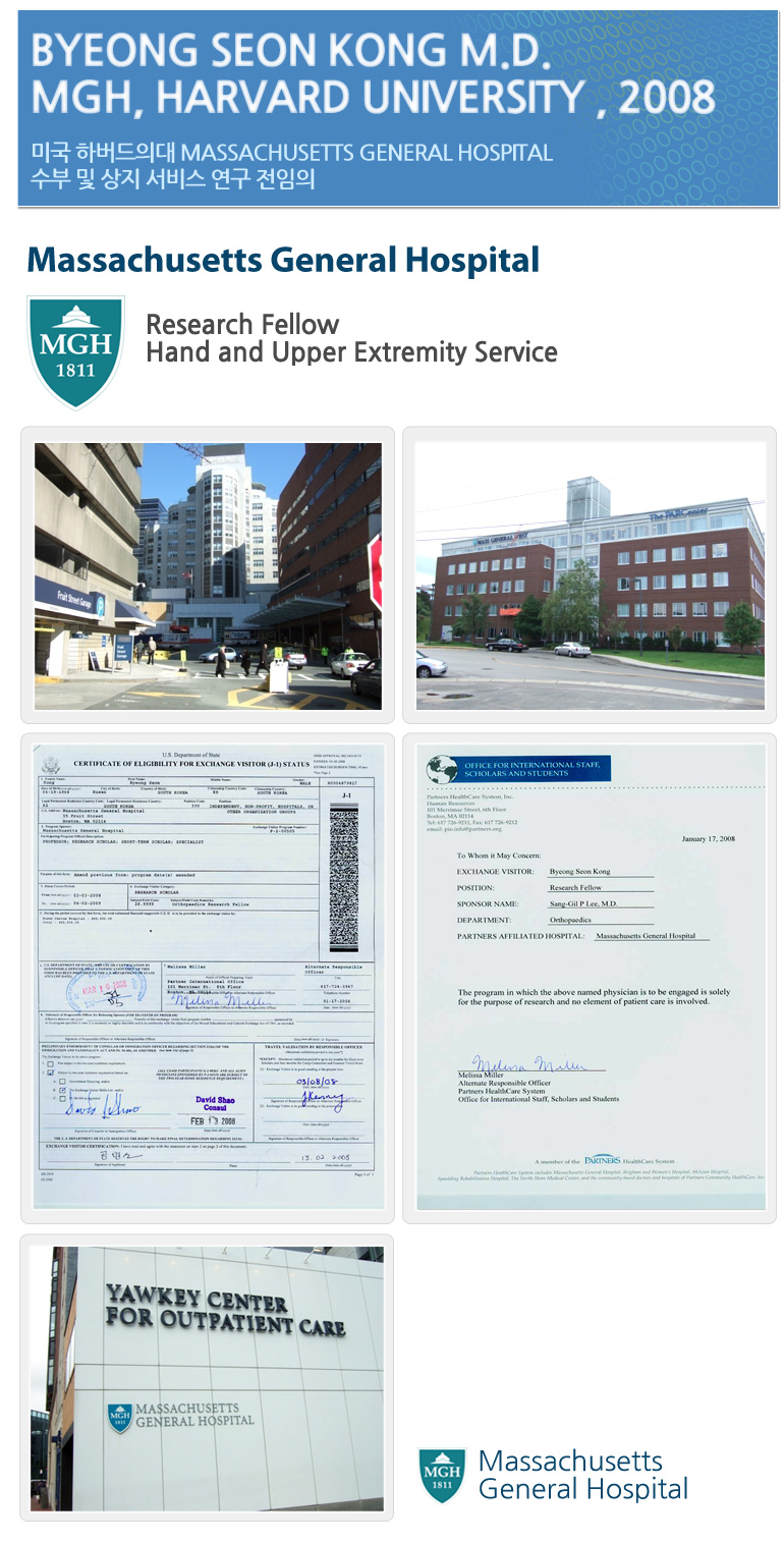 Byeong Seon Kong M.D. MGH, Harvard University , 2008 
미국 하버드의대 Massachusetts General Hospital 수부 및 상지 서비스 연구 전임의