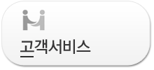 고객서비스