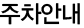 주차안내